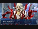 勇者が往く！　ゲームとアニメだけの知識だけでFGO初見実況　part168