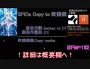 SPiCa 吹奏楽アレンジ風の何か
