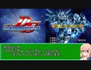 【GジェネDS】桜乃そらが往くSD宇宙世紀　part01
