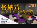 【単発風ゆっくり実況】Minecraft日記 拠点紹介、エンチャントルーム作成編 #1