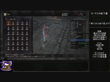 ダークソウル3トロコンRTAノーデス_IGT10時間50分03秒_再々再々再々再々再々走Part07