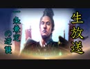 （告知）　生放送！！一条兼定の逆襲　