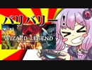 【Steam】ゆかりさんの単発ゲーム実況＆紹介02「Wizard of Legend」
