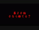 オッサン（４２）ＭＴＧ　第20話　０なら勝てる？　の巻