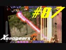 【実況】限りなく初見に近い『ゼノギアス』を雑談実況　Part87