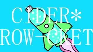 【初音ミク・Rana】CIDER＊ROW-CKET【オリジナル曲】