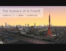 【C96】A列車で行こう × 風景本 頒布告知PV