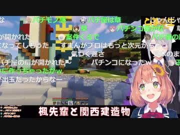 パチ屋の出玉を開く本間ひまわり【Minecraft】