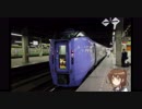 白藤旅行記 道東旅行2019 1日目