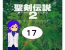 【アイマス×聖剣伝説２】ちーちゃん世界を救う⑰