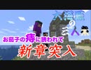 【マインクラフト】大海原の三人衆・改#15【痔は放っておくと怖い】