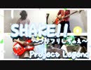 【ナナシス/はる☆ジカ（ちいさな）】「SHAKE!!～フリフリしちゃえ～-Band Edition-」