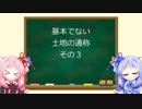 琴葉姉妹のMTG俗称講座【基本でない土地 その３】＋コメ返し