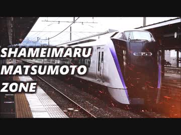 SHAMEIMARU MATSUMOTO ZONE