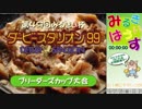 第49回みるきぃ杯ダービースタリオン99大会