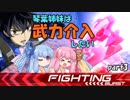 【EXVS2】琴葉姉妹は武力介入したい　part3【VOICEROID実況】