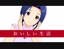 おいしい生活