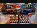 【覇王】聖獣戦姫504【三国志大戦】