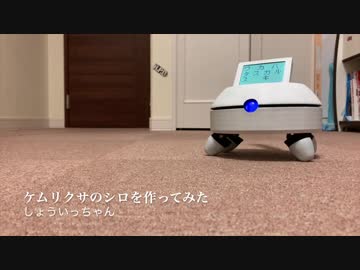 ケムリクサのシロを作ってみた