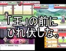 【幻想人形演舞】厨〇〇使い講座～王の凱旋～【頂六戦part.2】
