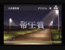 【実況】ウイニングポスト7 マキシマム2006 #14