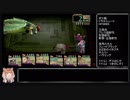 （ゆっくり音声動画）ブレスオブファイア４やり込みプレイpart.４０