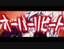 【ニコカラ】オーバーリピート【On Vocal】