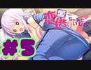 【実況】恋愛、借りちゃいました -体験版-　#5【エロゲ】