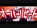 【ニコカラ】オーバーリピート【Off Vocal】