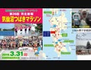 第36回　河北新報 気仙沼つばきマラソン　宮城県気仙沼市　もーもーちゃん(牛仮装)参戦録　2019年3月31日