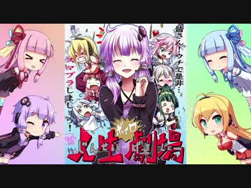 【レトロゲーム】を実況プレイ#30 ボイロ人生劇場!!シーズン2 最終回【VOICEROID実況】