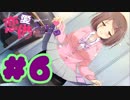 【実況】恋愛、借りちゃいました -体験版-　#6【エロゲ】