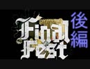 【実況】スプラトゥーン２ファイナルフェス【混沌×秩序】③