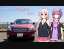 【VOICEROID車載】ゆかいあ四輪旅 #16 【CeVIO車載】