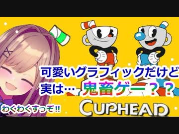 カップヘッド面白すぎて止められない鈴原るる！