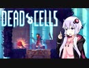 【VOICEROID実況】 Dead Cells カジュアルにプレイ （3セル月花ルート 1/3）