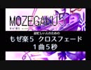 もぜ楽5／mozell 民族系ゲームインストCD