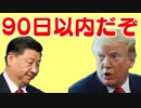 トランプ大統領、WTOルールを無視して中国に見直し要求。習近平が勝つ可能性は限りなくゼロに近い