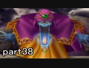 【ほぼ日刊】ドラゴンクエスト5 まったり思い出しながら実況プレイ part38