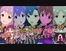 【ミリシタ実況 part54】失敗したら10連ガシャ！初見フルコンボチャレンジ！【dans l'obscurité】