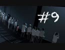 【INSIDE】   暗い世界にただひとり ＃9   【実況】