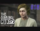 【The Sinking City 】罰によって口を縫われた女
