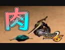 明らかに腹を下しそうな「眠り生肉」【MHP2G】#12