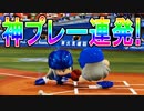 【パワプロ2018】#68 最強vs最強の本気の戦いを見よ！【最強二刀流マイライフ・ゆっくり実況】