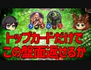 【シャドウバース実況#187】そのターンに引いたカードしか使えない
