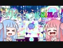 【VOICEROID実況】茜ちゃんはmaimaiで遊びたい！ Part20 最終回