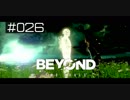 壮絶な15年間を過ごした彼女の記録_＃026【BEYOND:Two Souls】