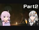【SEKIRO】いぬのきもち part2【VOICEROID実況】