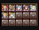 魔神グラシャラボラスの残片 #スズナリチャレンジ 射程200超えの攻撃禁止 イベユニ