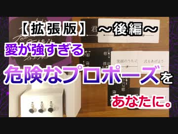 【実況プレイ】【拡張版】たった今考えたプロポーズの言葉を君に捧ぐよ。～ストーカーブラック～【初見プレイ】【後編】